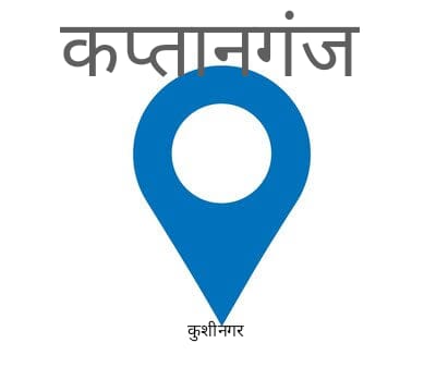 कप्तानगंज ओवरब्रिज निर्माण के दौरान गिरने से मजदूर घायल, मेडिकल कॉलेज रेफर